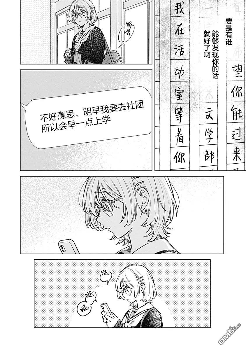 🍔恋爱未满 第20话 第26页