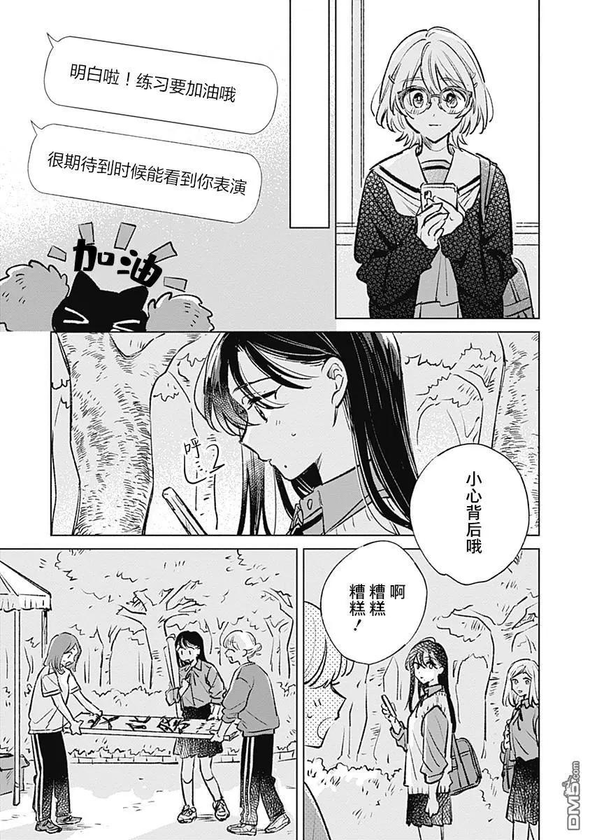 🍔恋爱未满 第20话 第27页