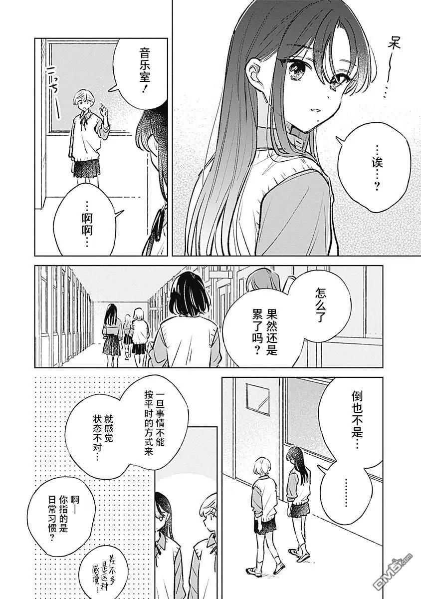 🍔恋爱未满 第20话 第4页