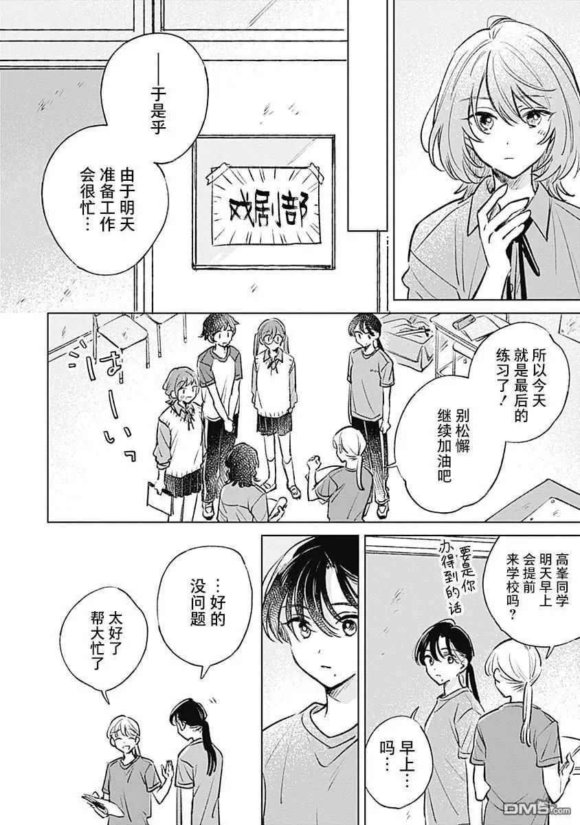 🍔恋爱未满 第20话 第6页