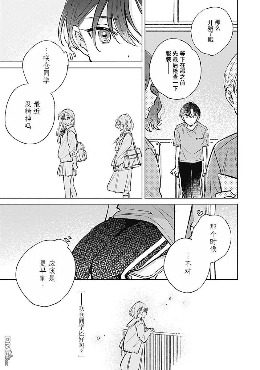 🍔恋爱未满 第20话 第7页