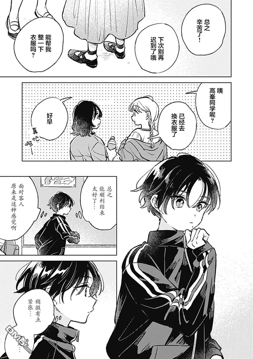 🍔恋爱未满 第22话 第15页