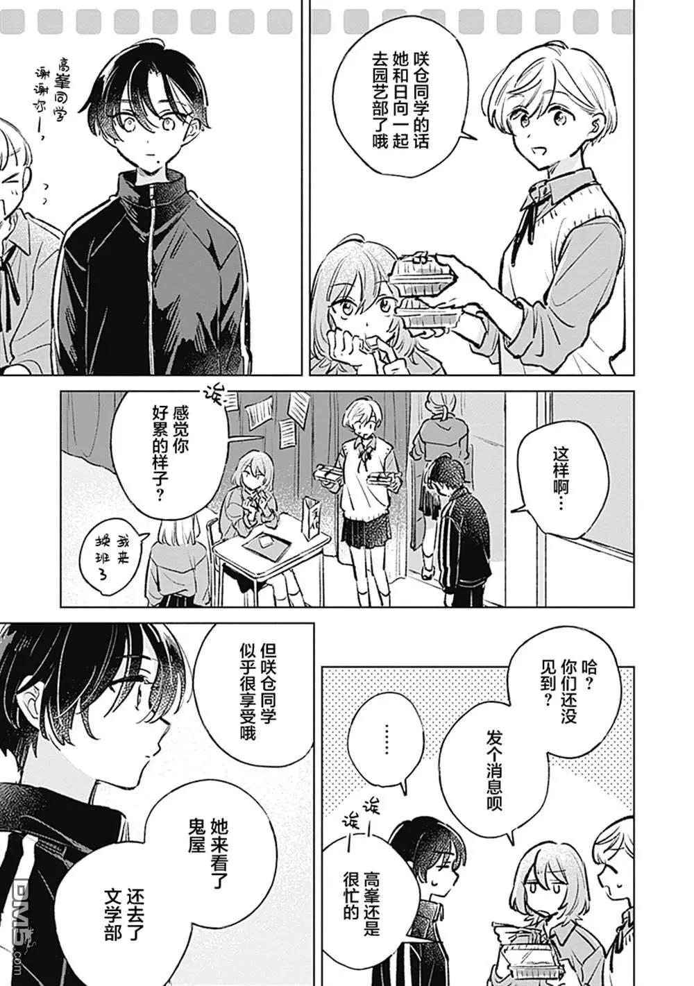 🍔恋爱未满 第22话 第17页