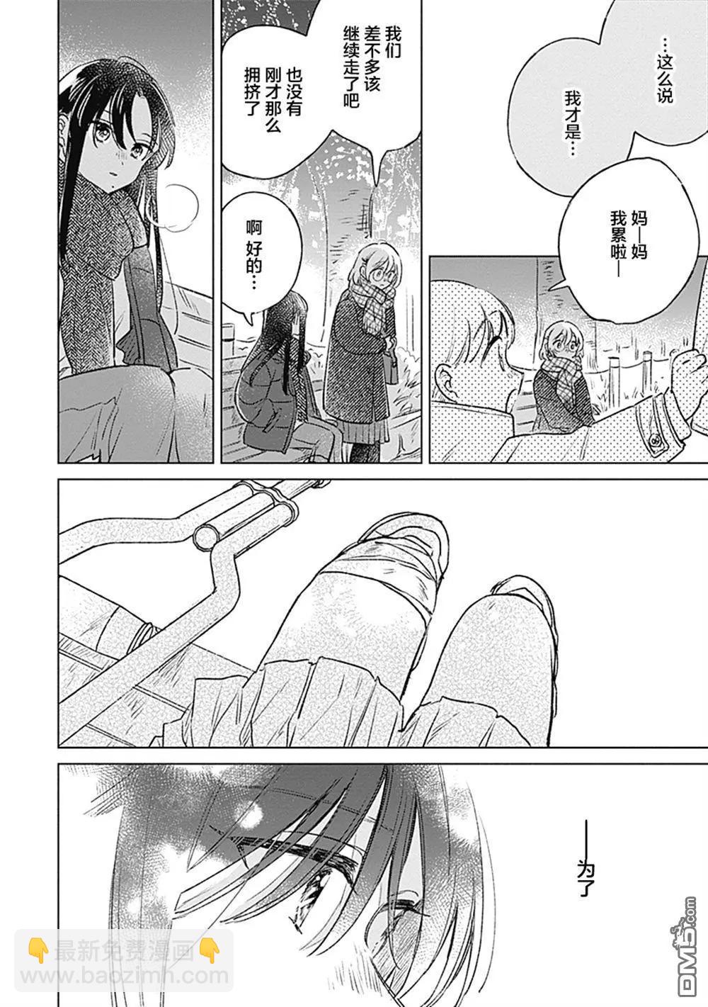 🍔恋爱未满 第30话 第12页