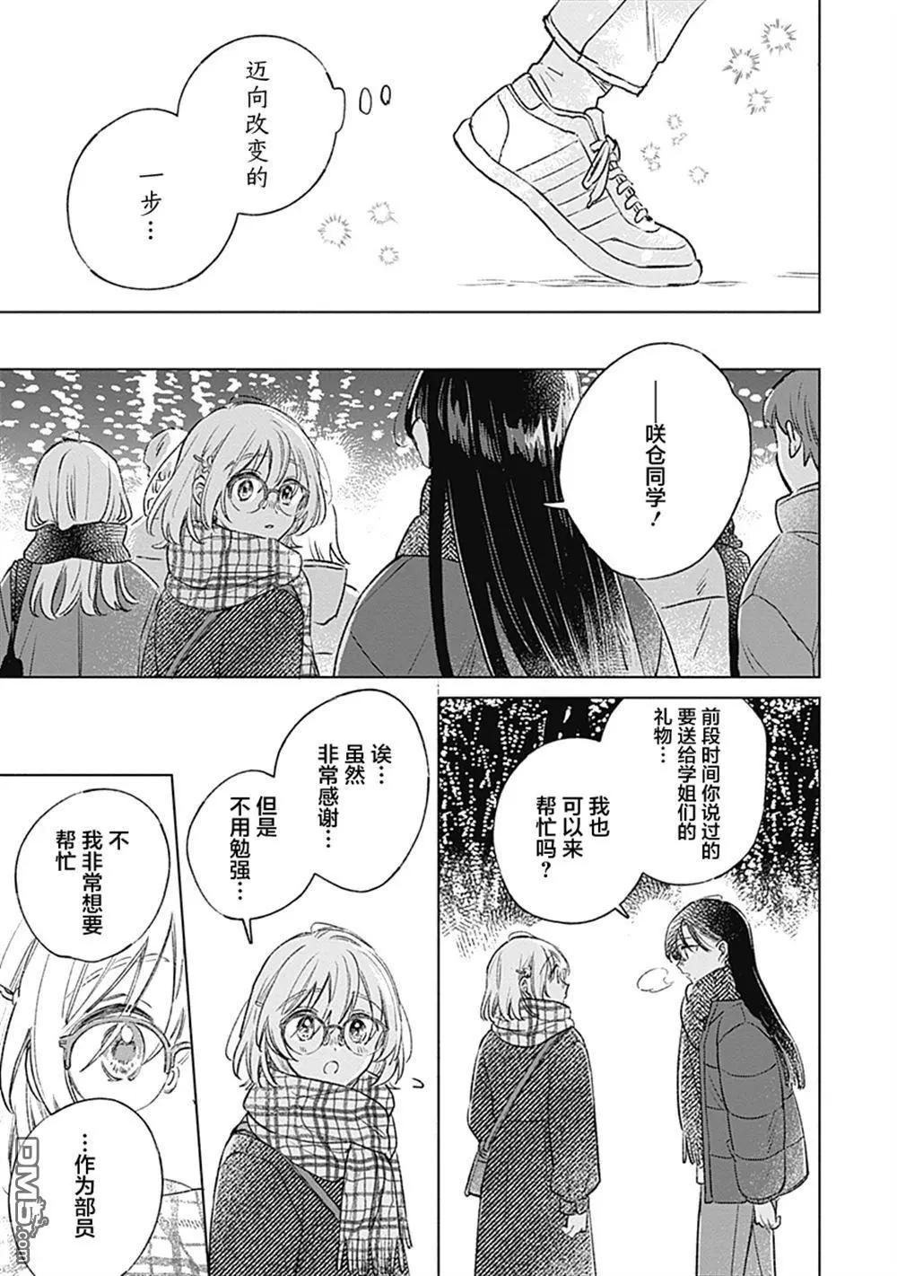 🍔恋爱未满 第30话 第13页