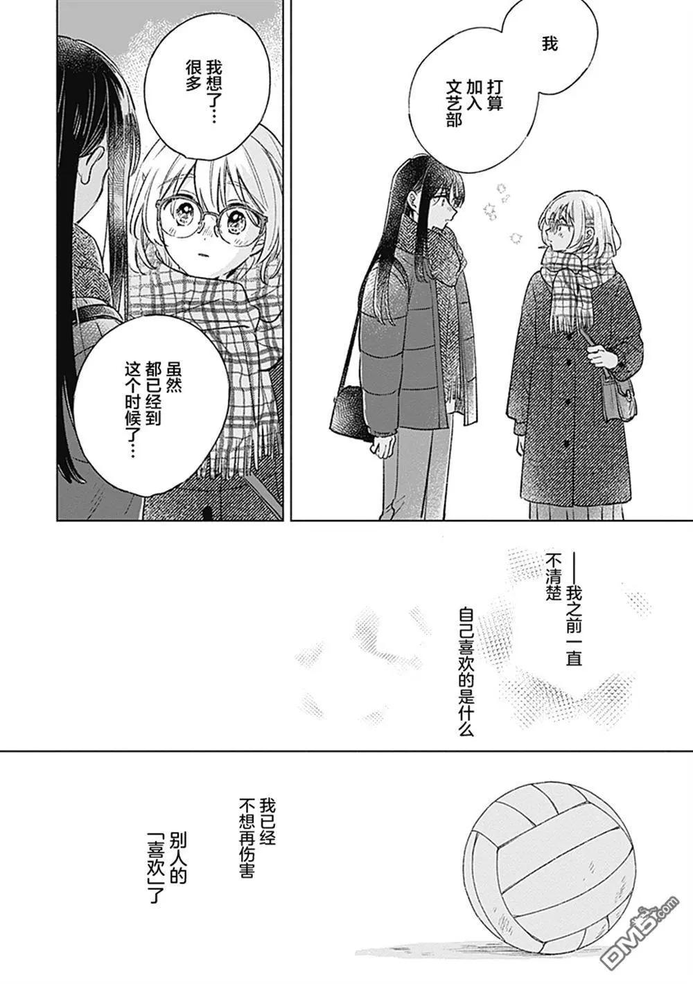 🍔恋爱未满 第30话 第14页