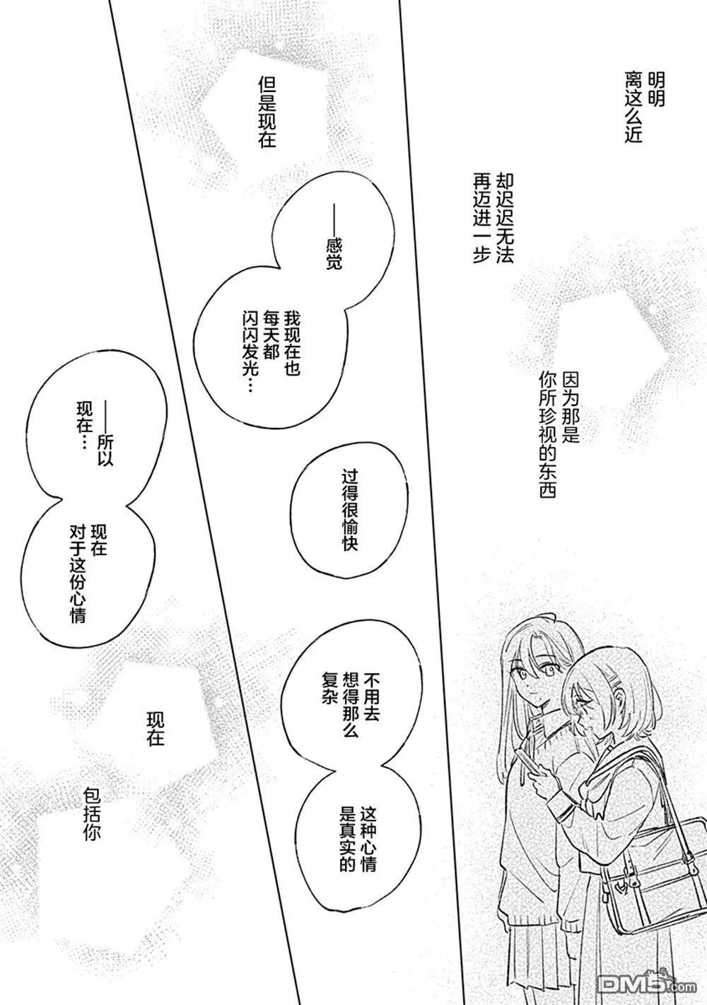 🍔恋爱未满 第30话 第15页