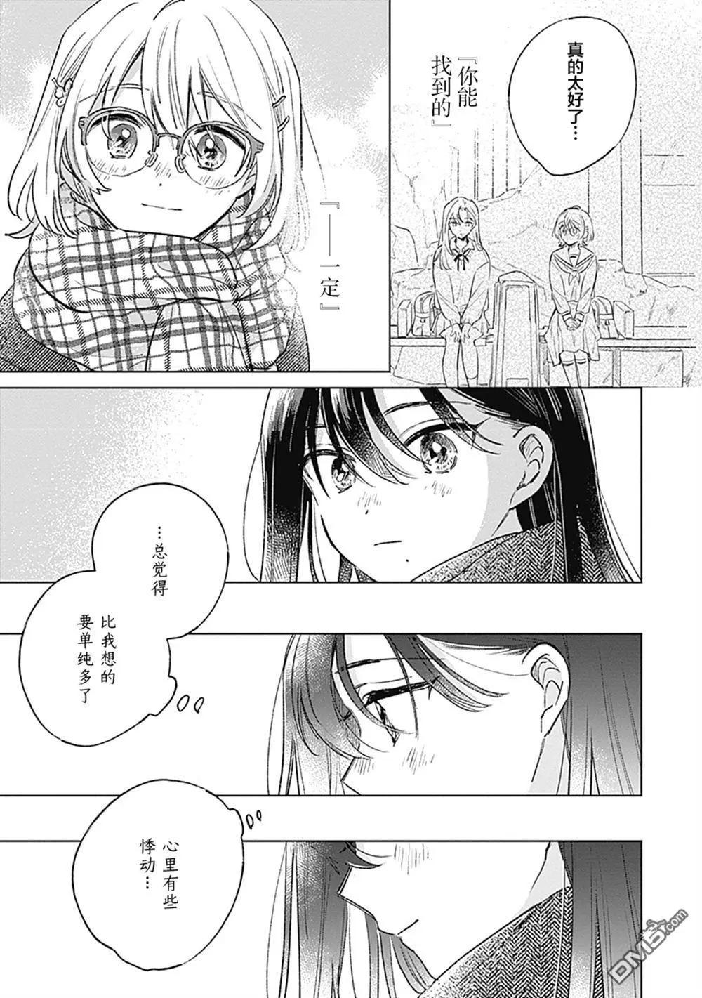 🍔恋爱未满 第30话 第17页