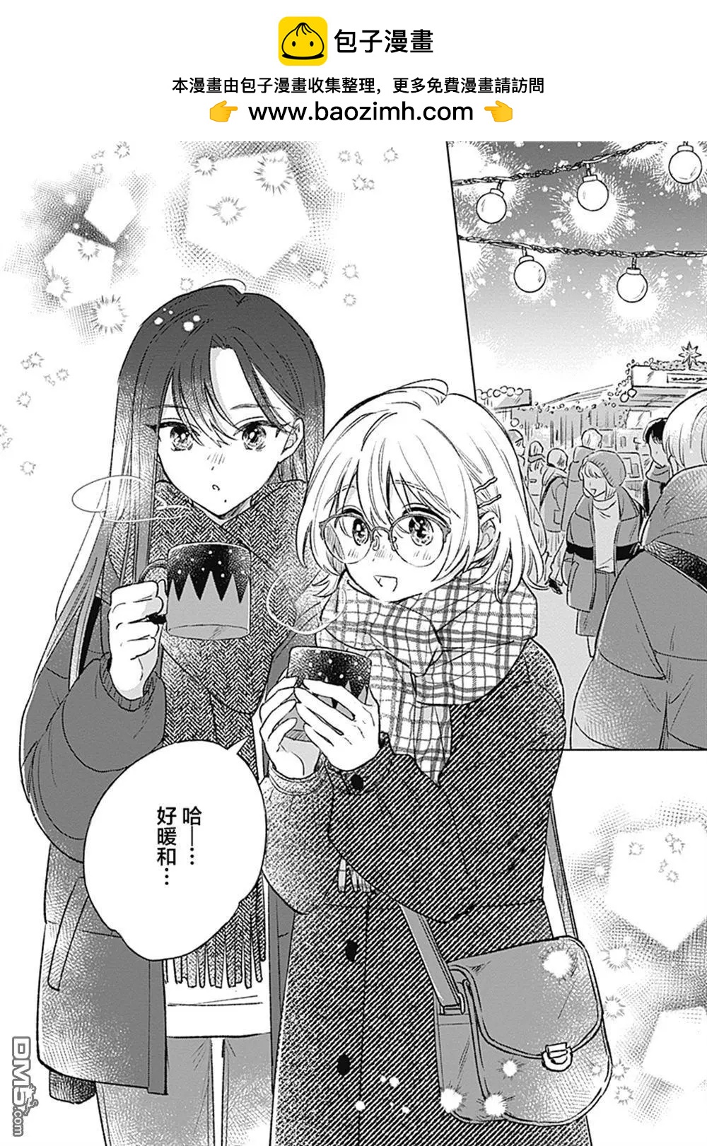 🍔恋爱未满 第30话 第2页