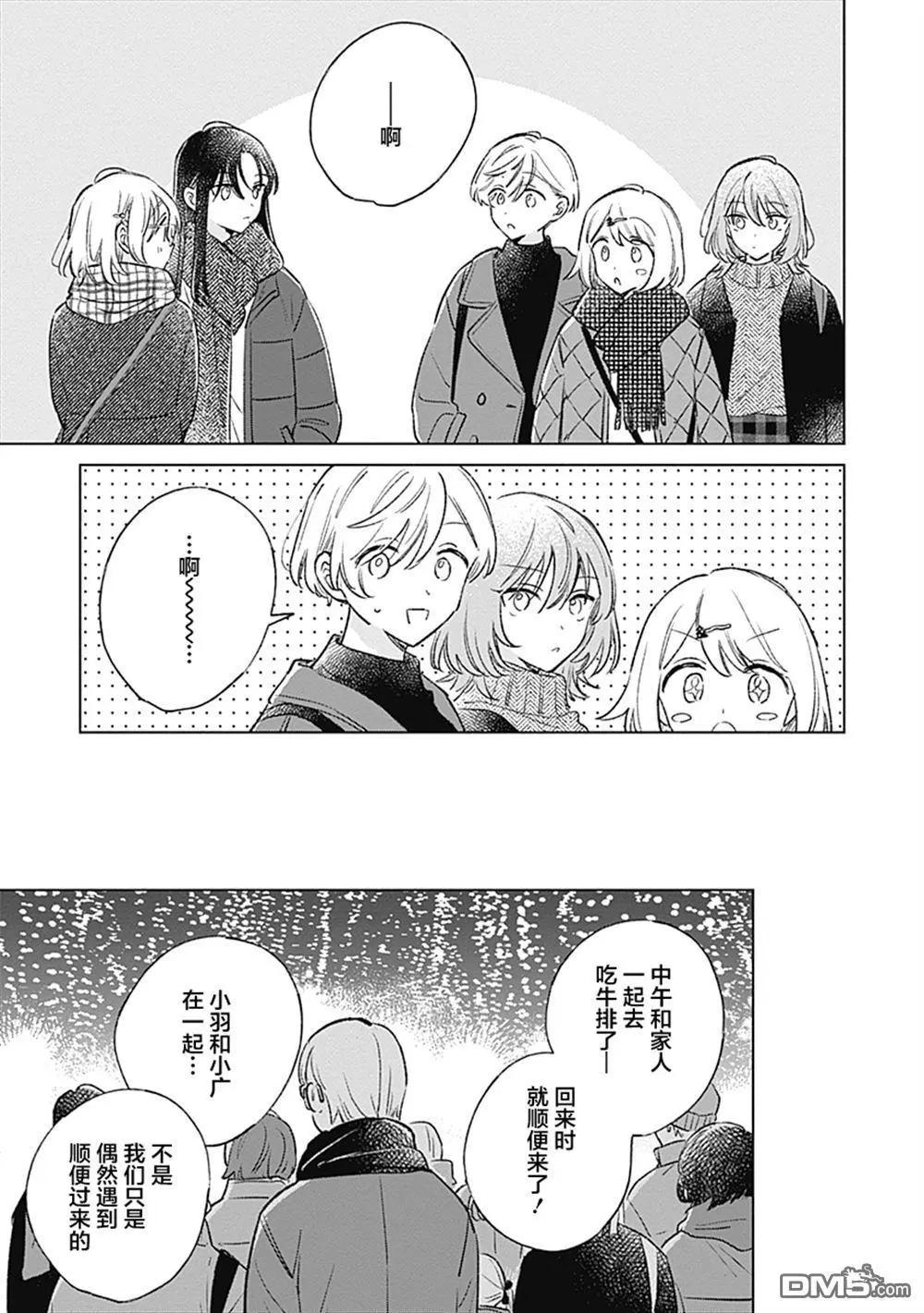 🍔恋爱未满 第30话 第21页
