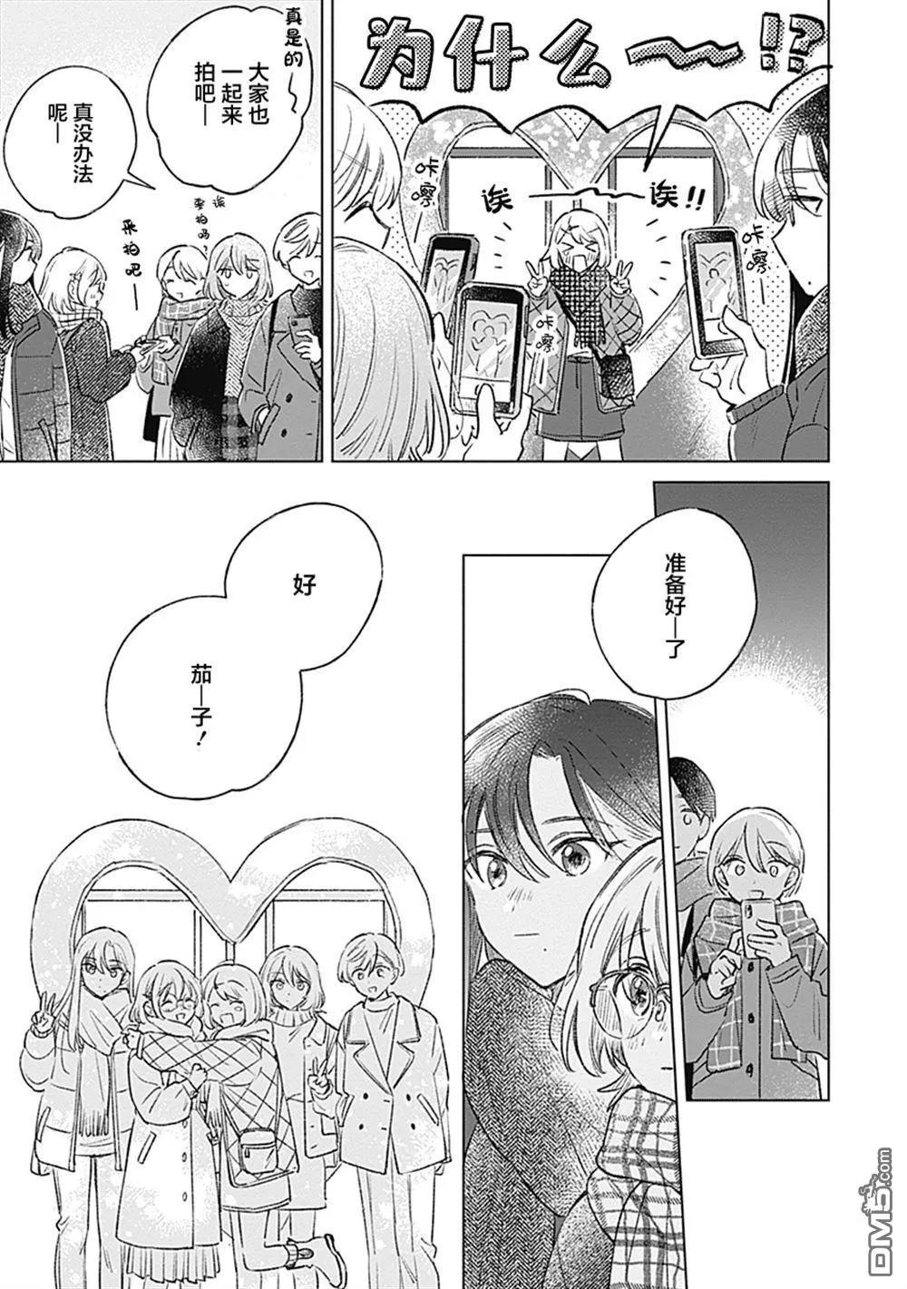 🍔恋爱未满 第30话 第23页