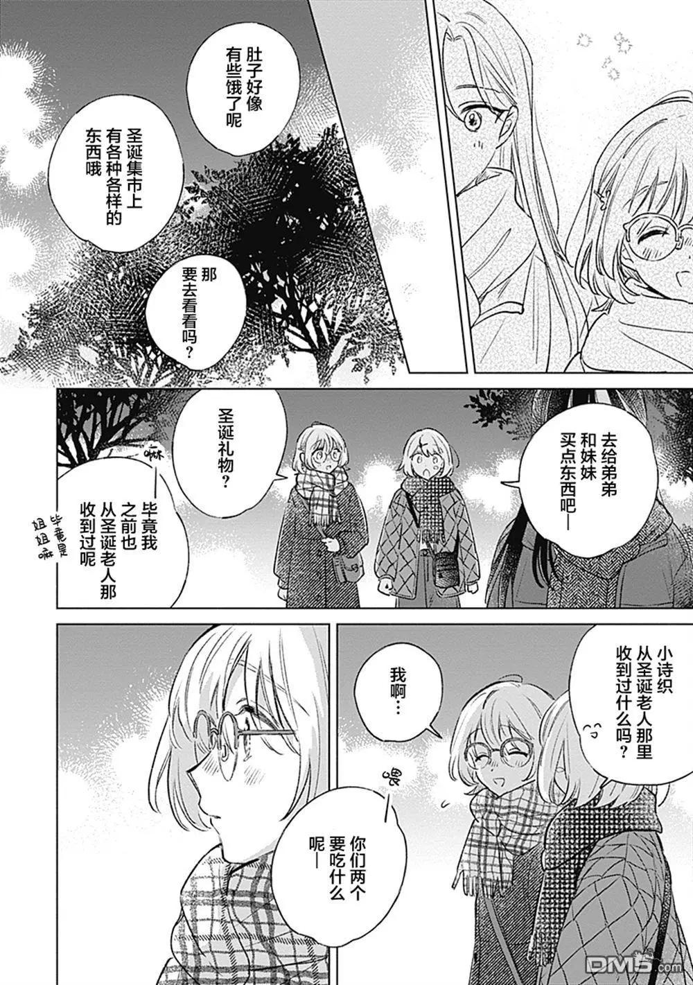 🍔恋爱未满 第30话 第24页