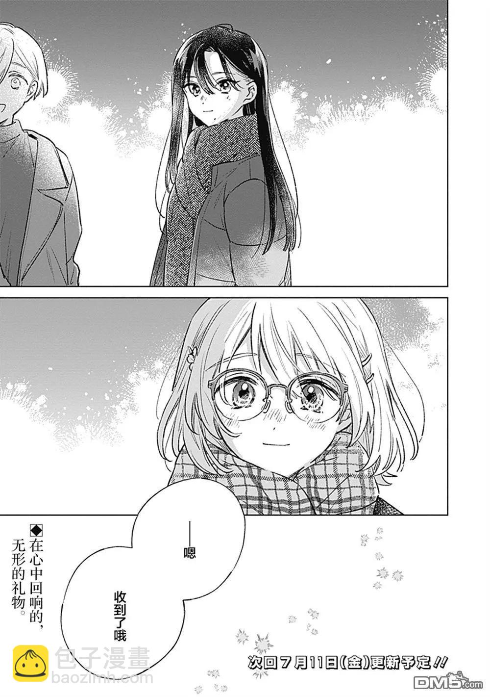 🍔恋爱未满 第30话 第25页