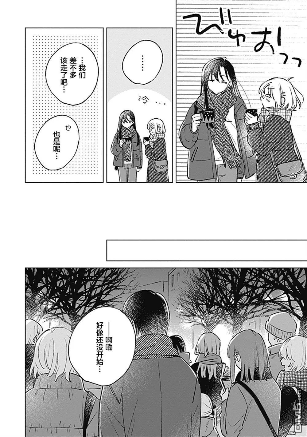🍔恋爱未满 第30话 第4页