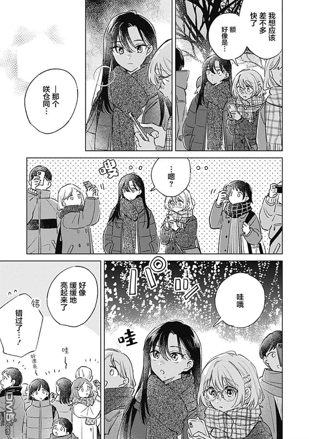 🍔恋爱未满 第30话 第5页