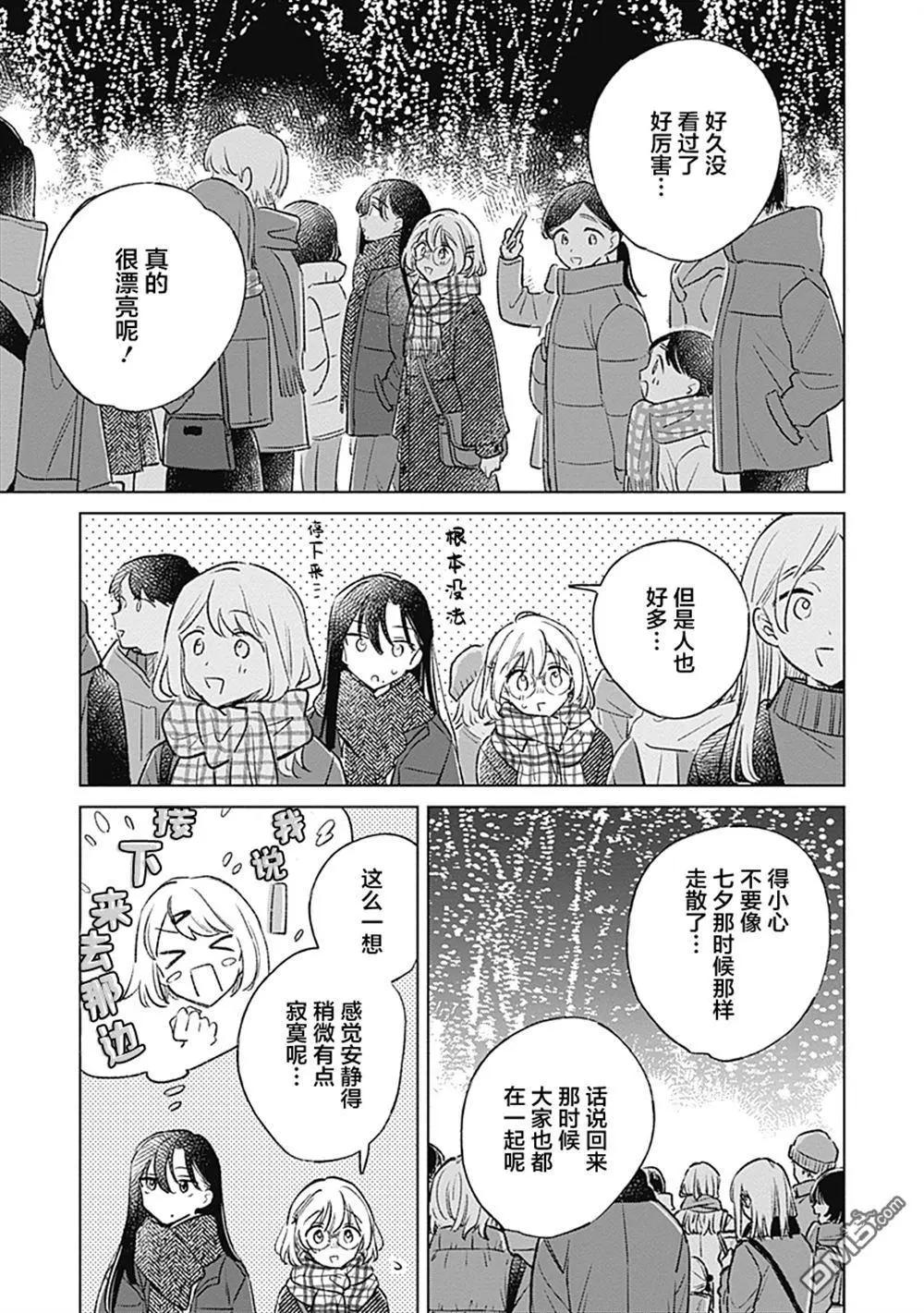 🍔恋爱未满 第30话 第7页