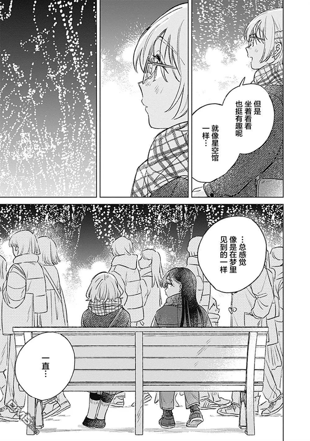 🍔恋爱未满 第30话 第9页