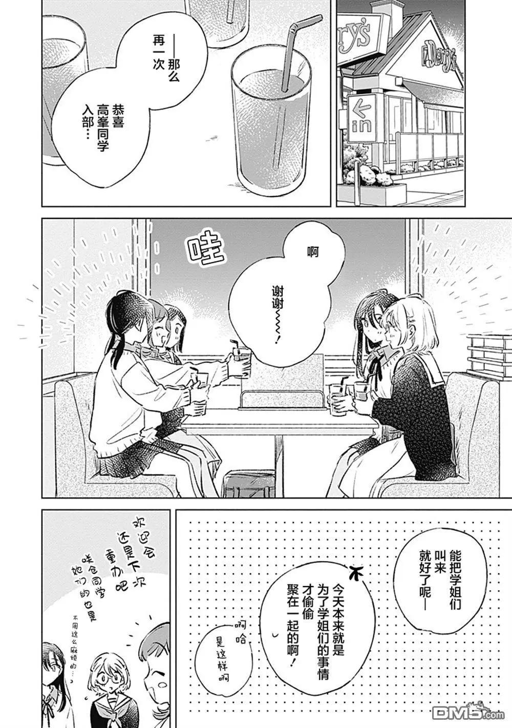 🍔恋爱未满 第32话 第12页