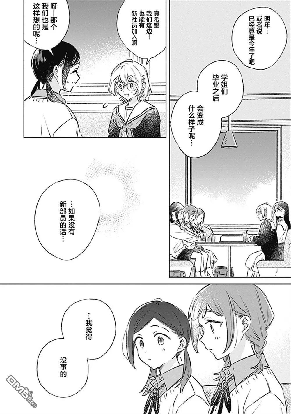 🍔恋爱未满 第32话 第14页