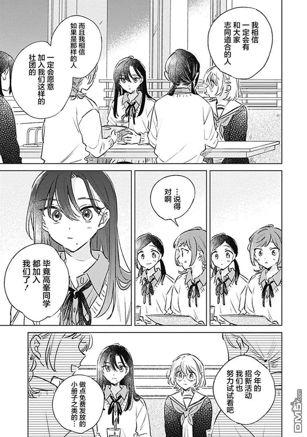 🍔恋爱未满 第32话 第15页