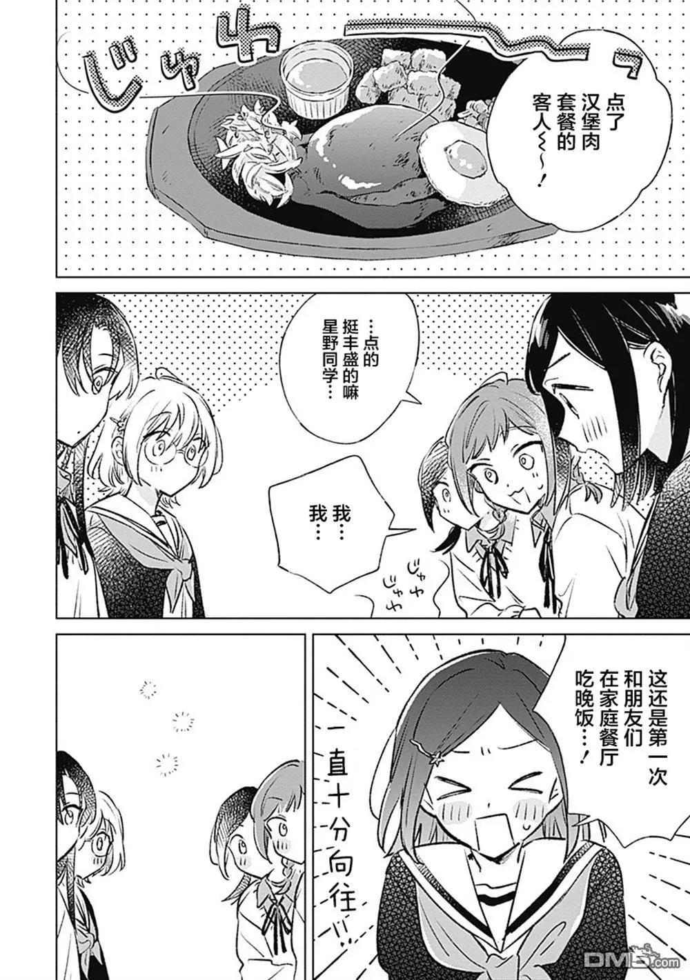 🍔恋爱未满 第32话 第18页
