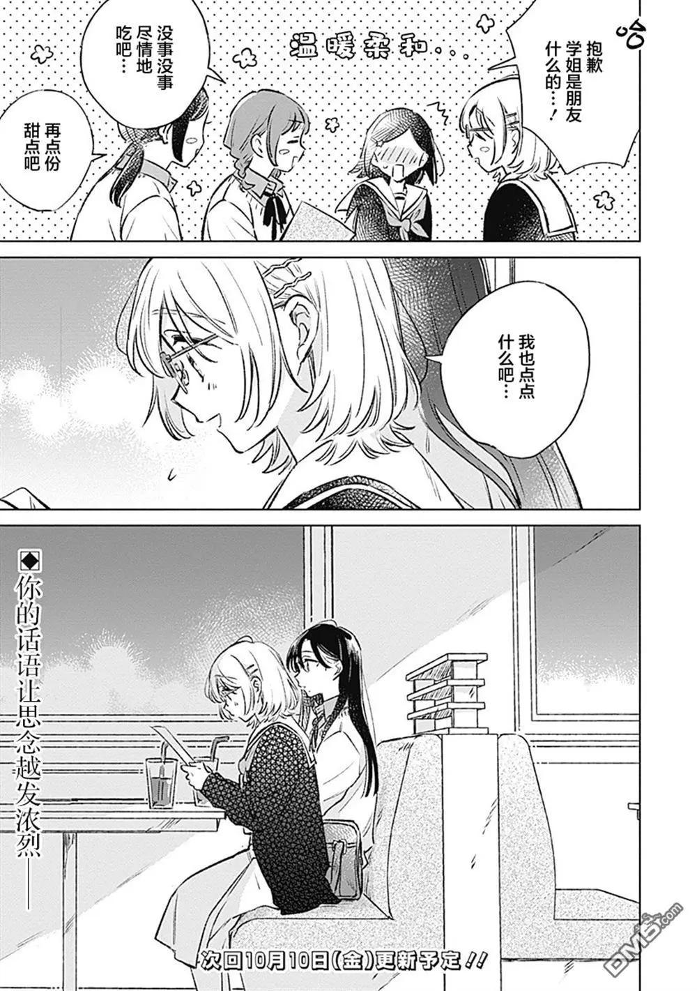 🍔恋爱未满 第32话 第19页