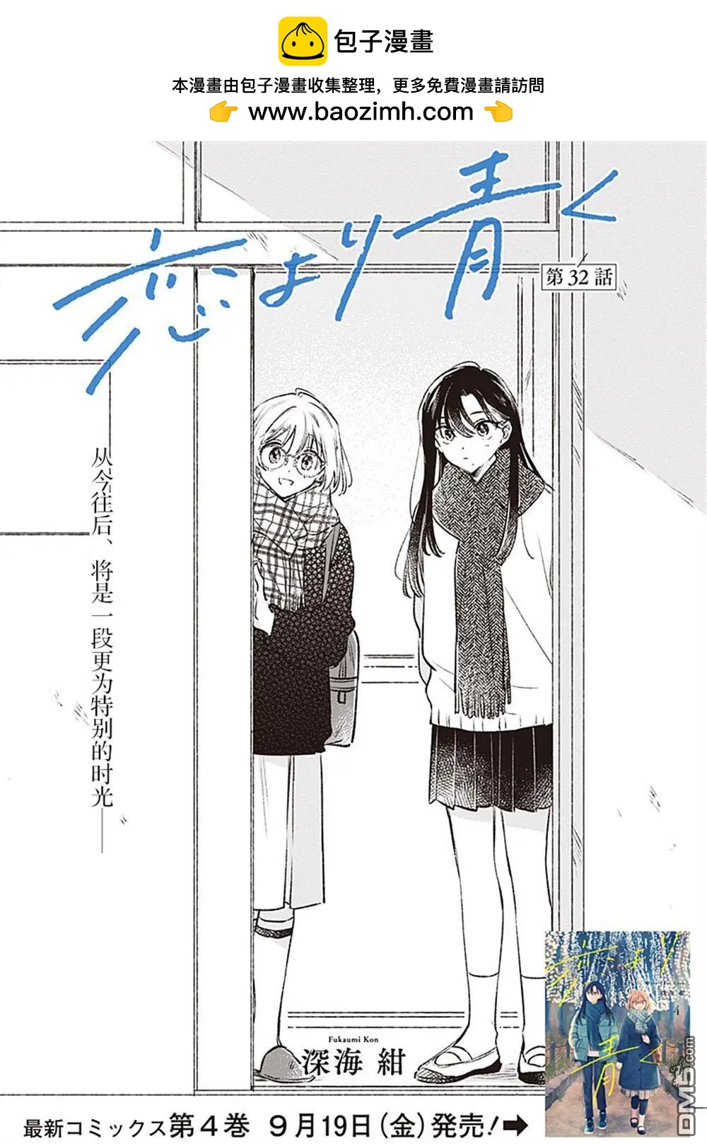 🍔恋爱未满 第32话 第2页