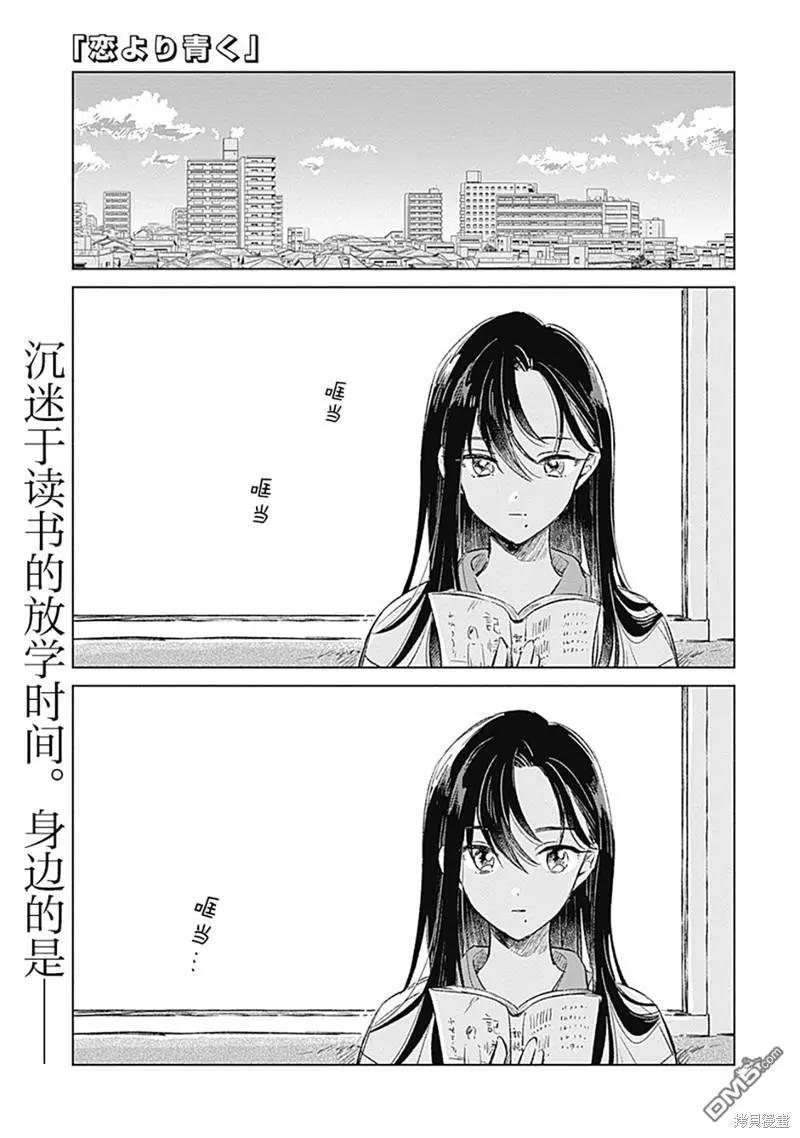 🍔恋爱未满 第4话 第1页