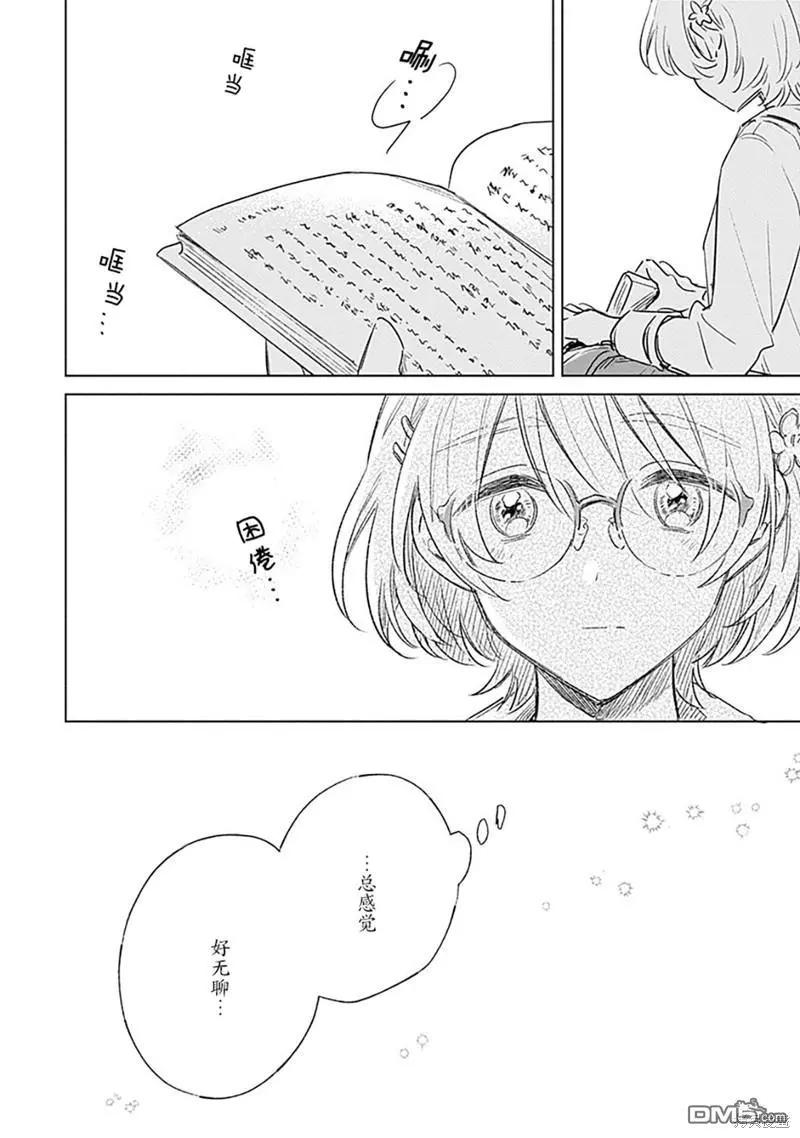 🍔恋爱未满 第4话 第12页