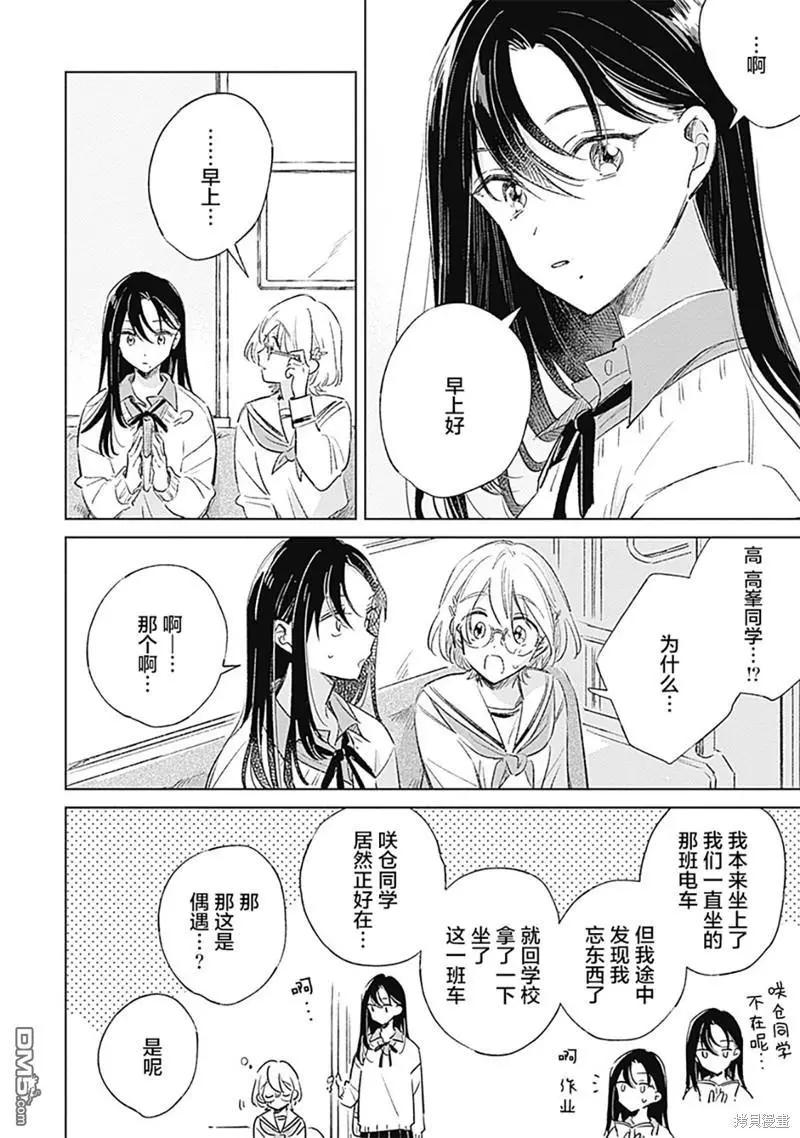 🍔恋爱未满 第4话 第14页