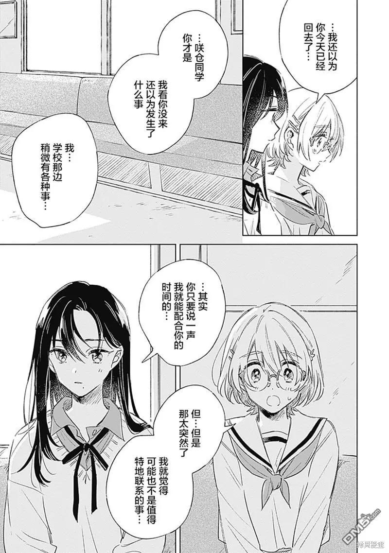 🍔恋爱未满 第4话 第15页