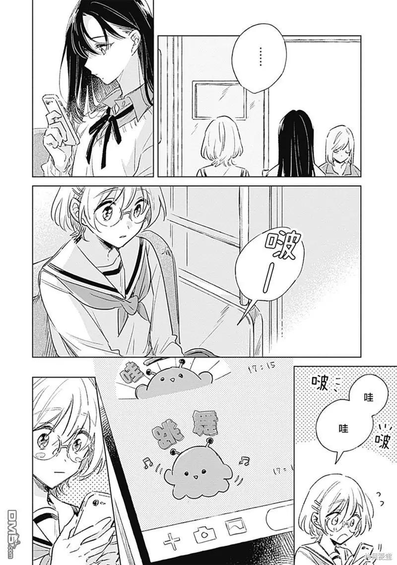 🍔恋爱未满 第4话 第16页
