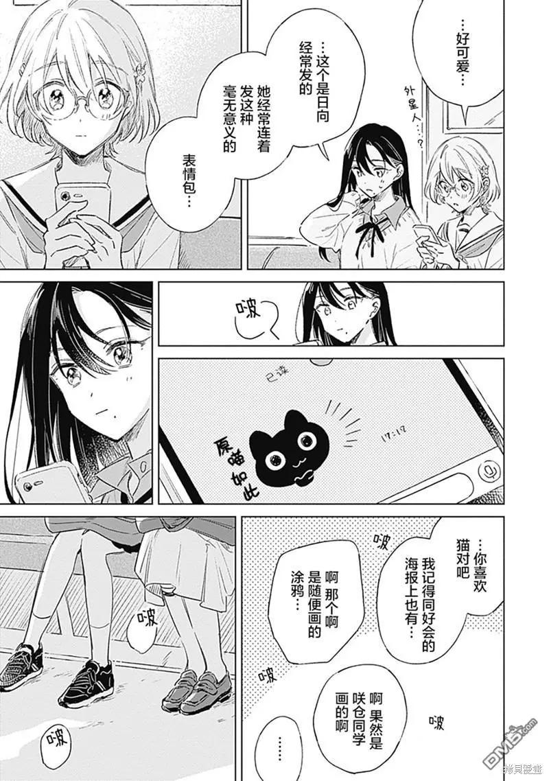 🍔恋爱未满 第4话 第17页