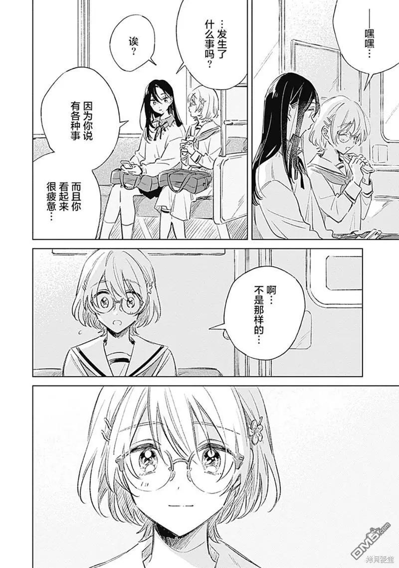🍔恋爱未满 第4话 第18页