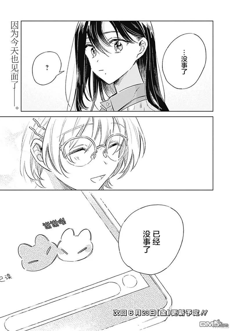 🍔恋爱未满 第4话 第19页