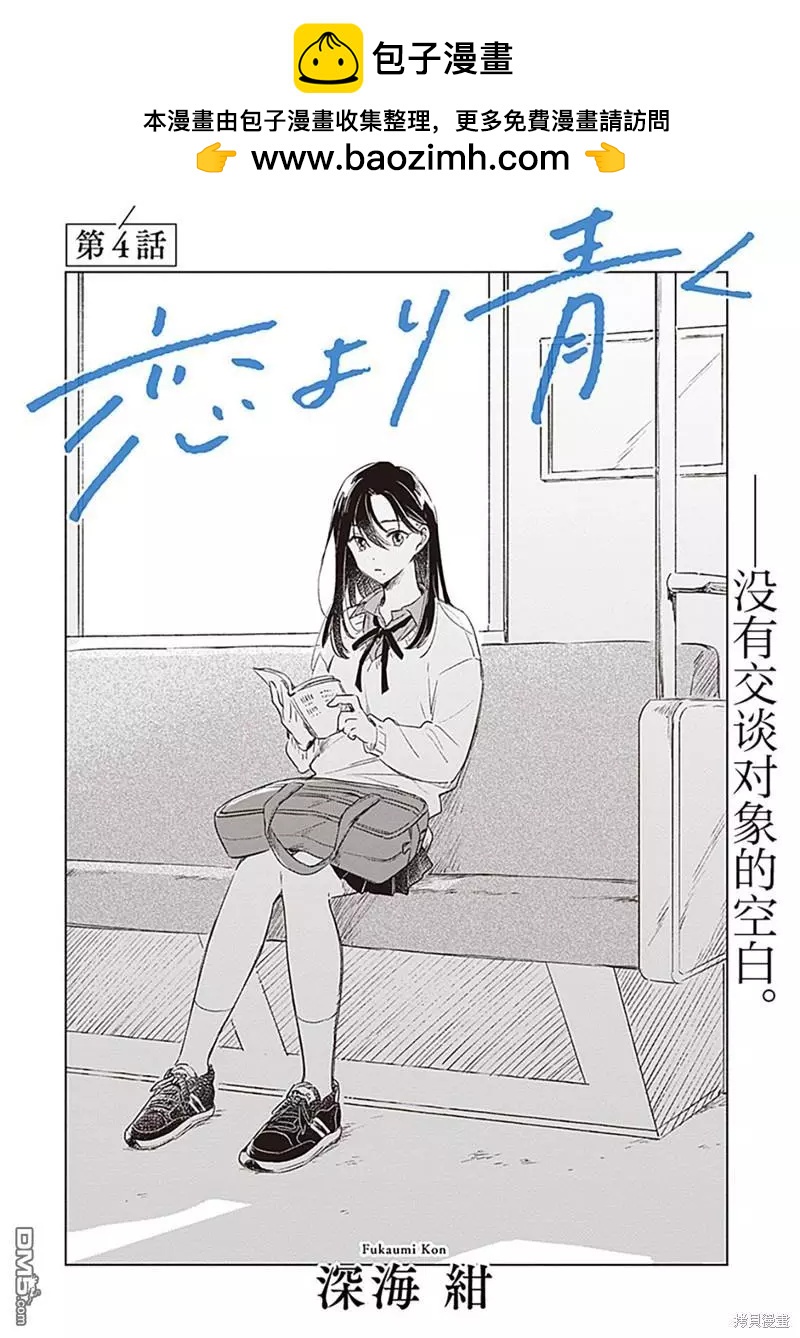 🍔恋爱未满 第4话 第2页