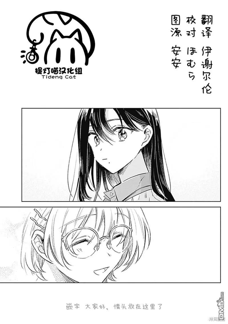 🍔恋爱未满 第4话 第20页