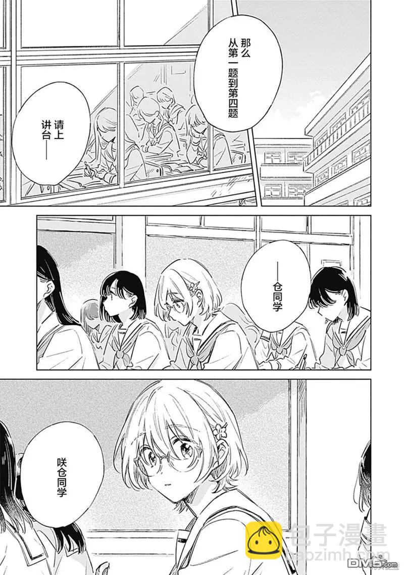 🍔恋爱未满 第4话 第3页