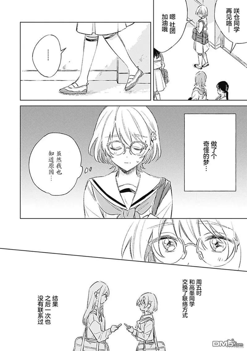 🍔恋爱未满 第4话 第6页