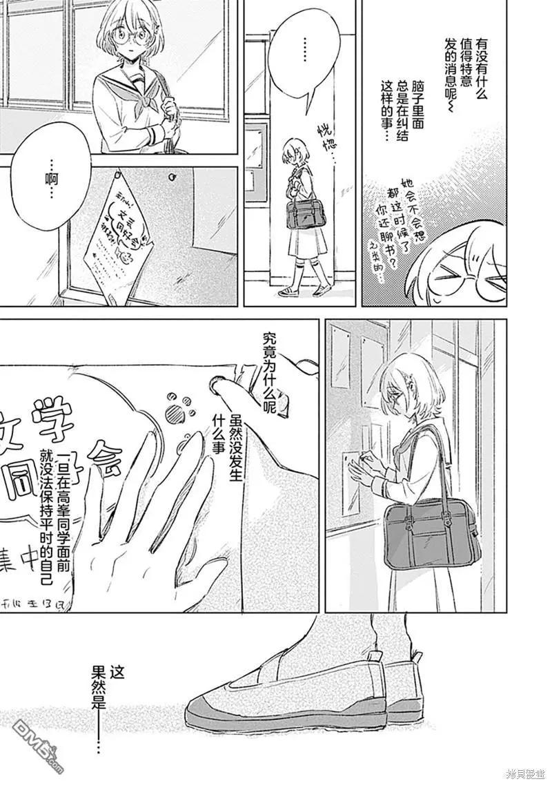 🍔恋爱未满 第4话 第7页