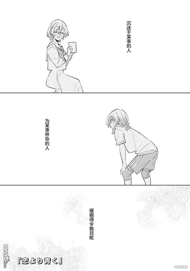🍔恋爱未满 第6话 第1页