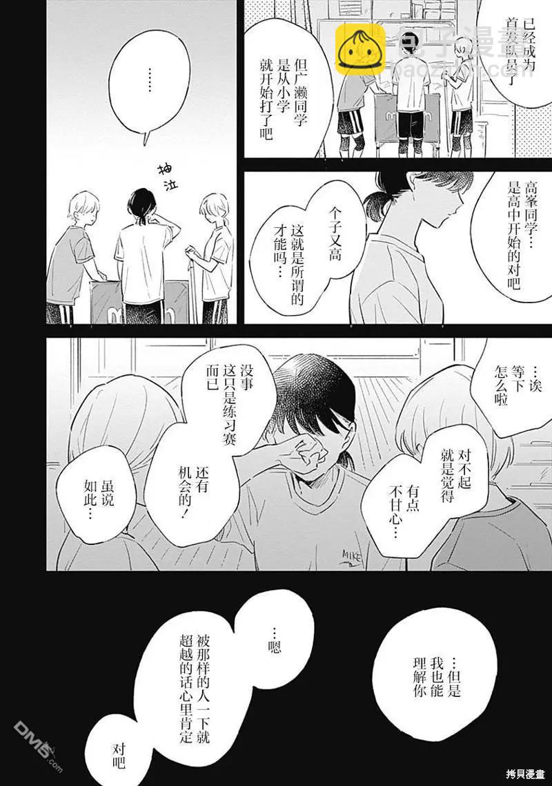 🍔恋爱未满 第6话 第10页