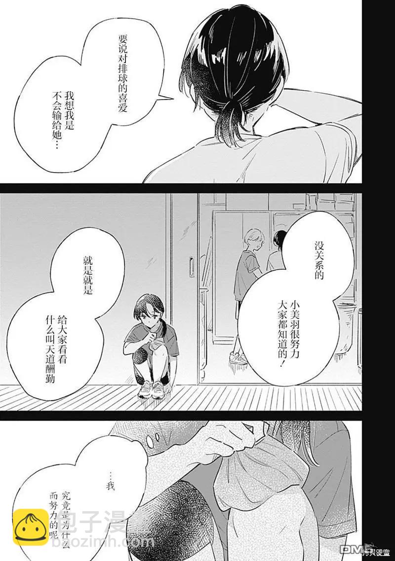 🍔恋爱未满 第6话 第11页