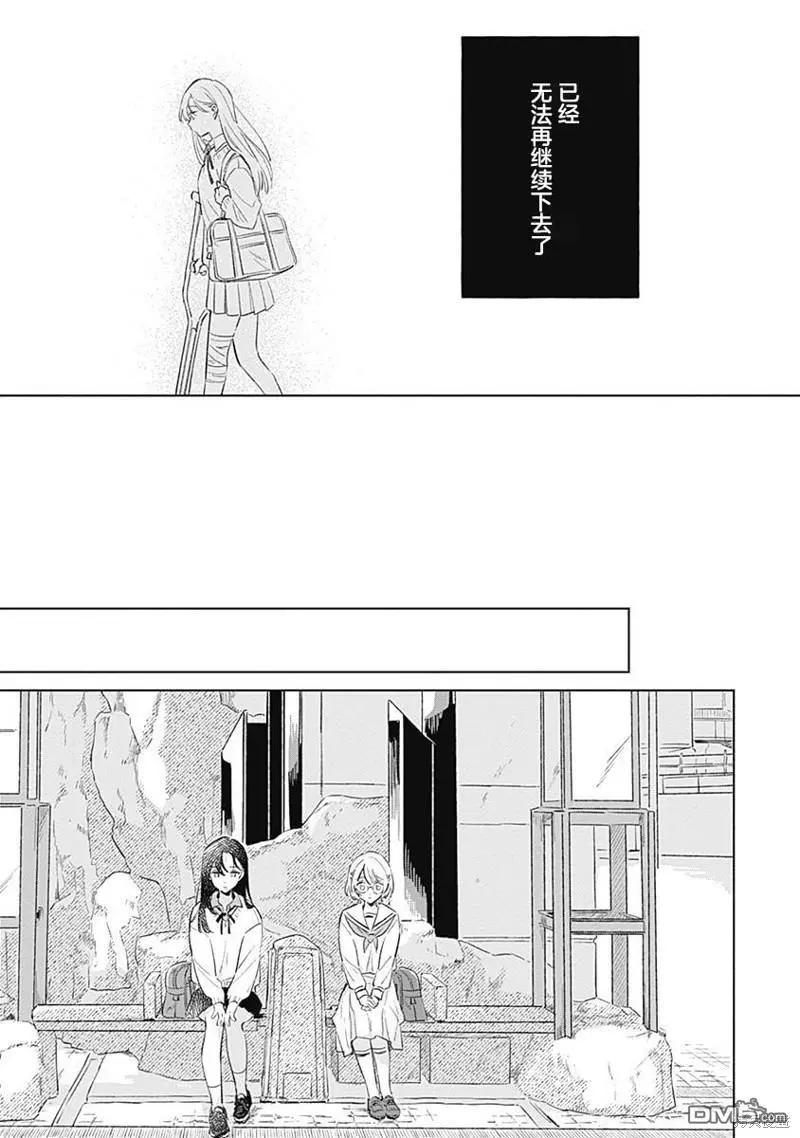 🍔恋爱未满 第6话 第13页