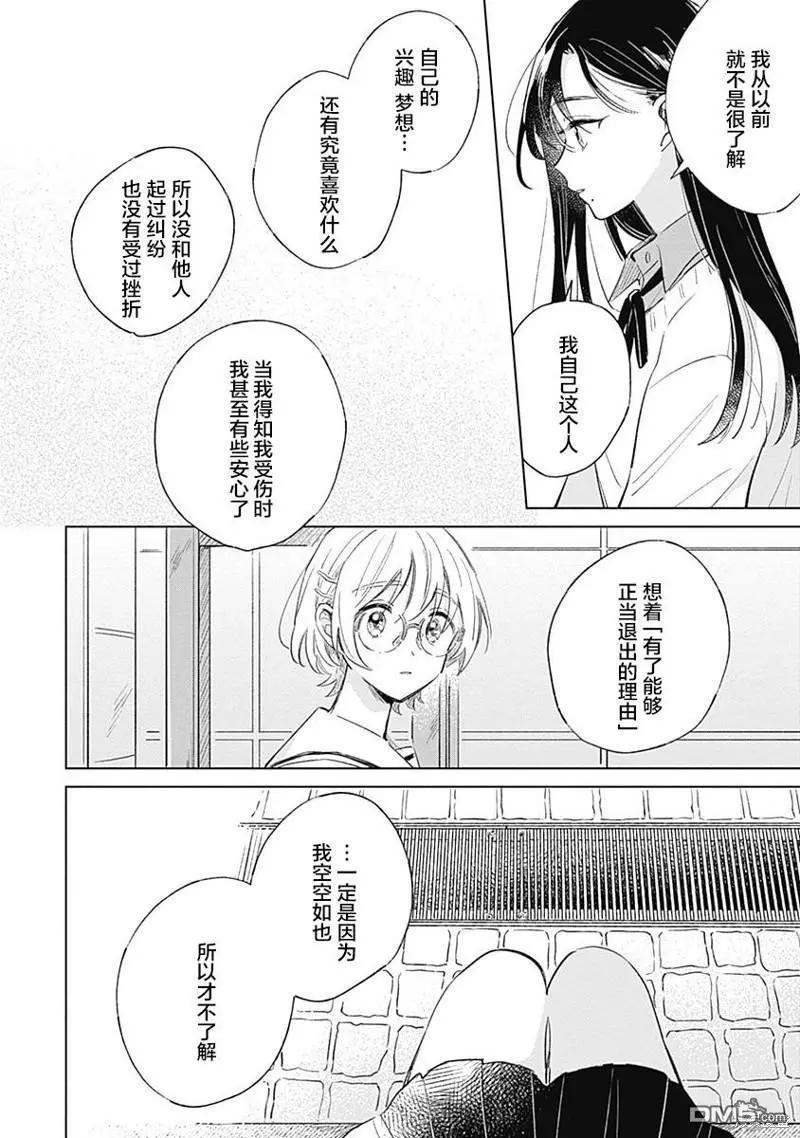 🍔恋爱未满 第6话 第14页