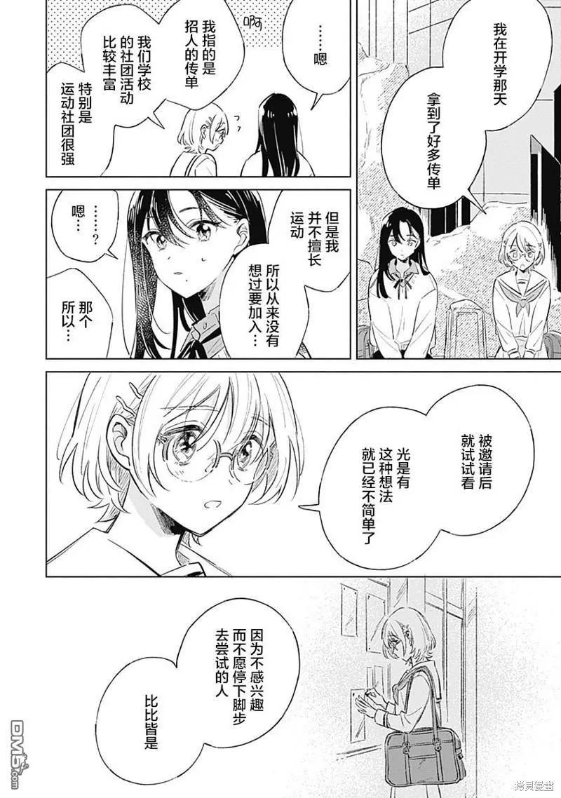 🍔恋爱未满 第6话 第16页