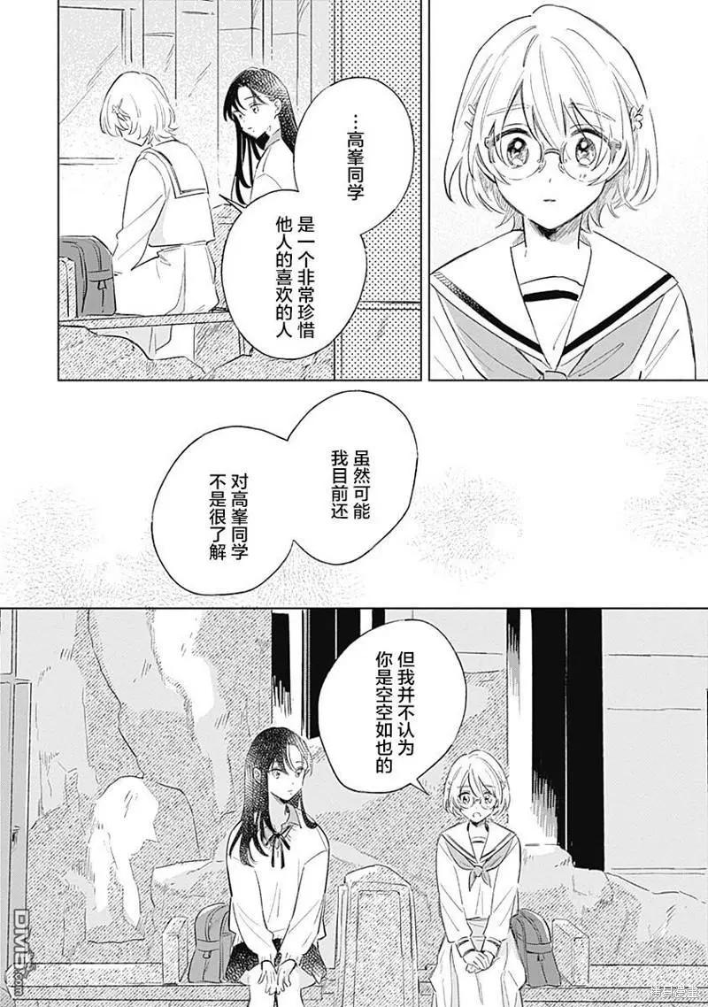 🍔恋爱未满 第6话 第18页