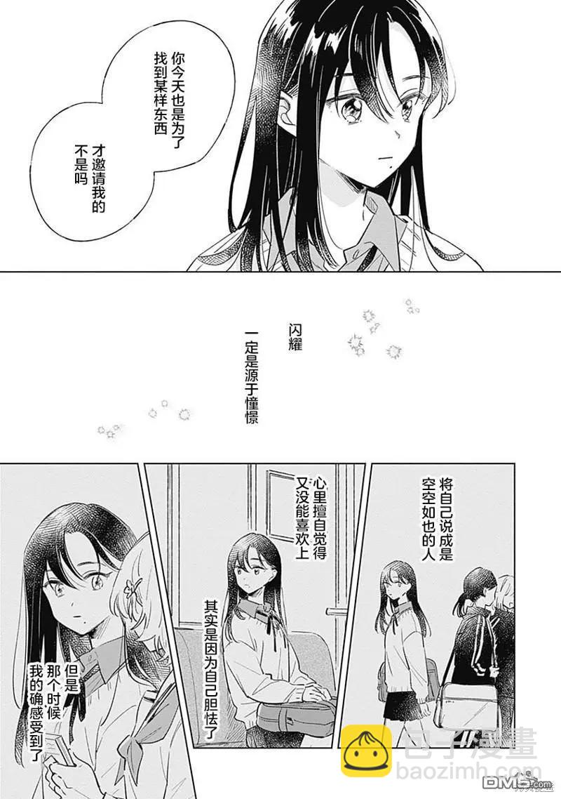 🍔恋爱未满 第6话 第19页
