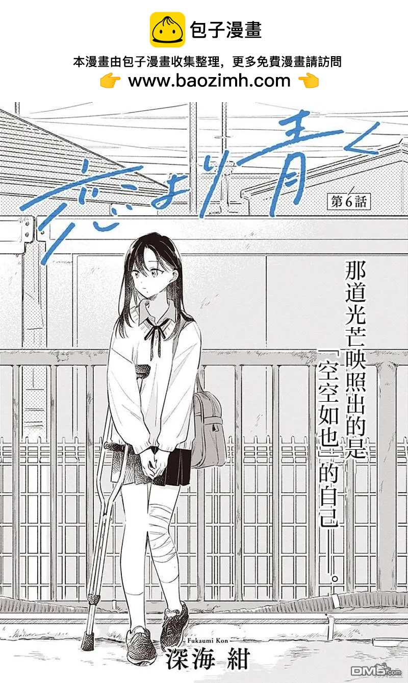 🍔恋爱未满 第6话 第2页