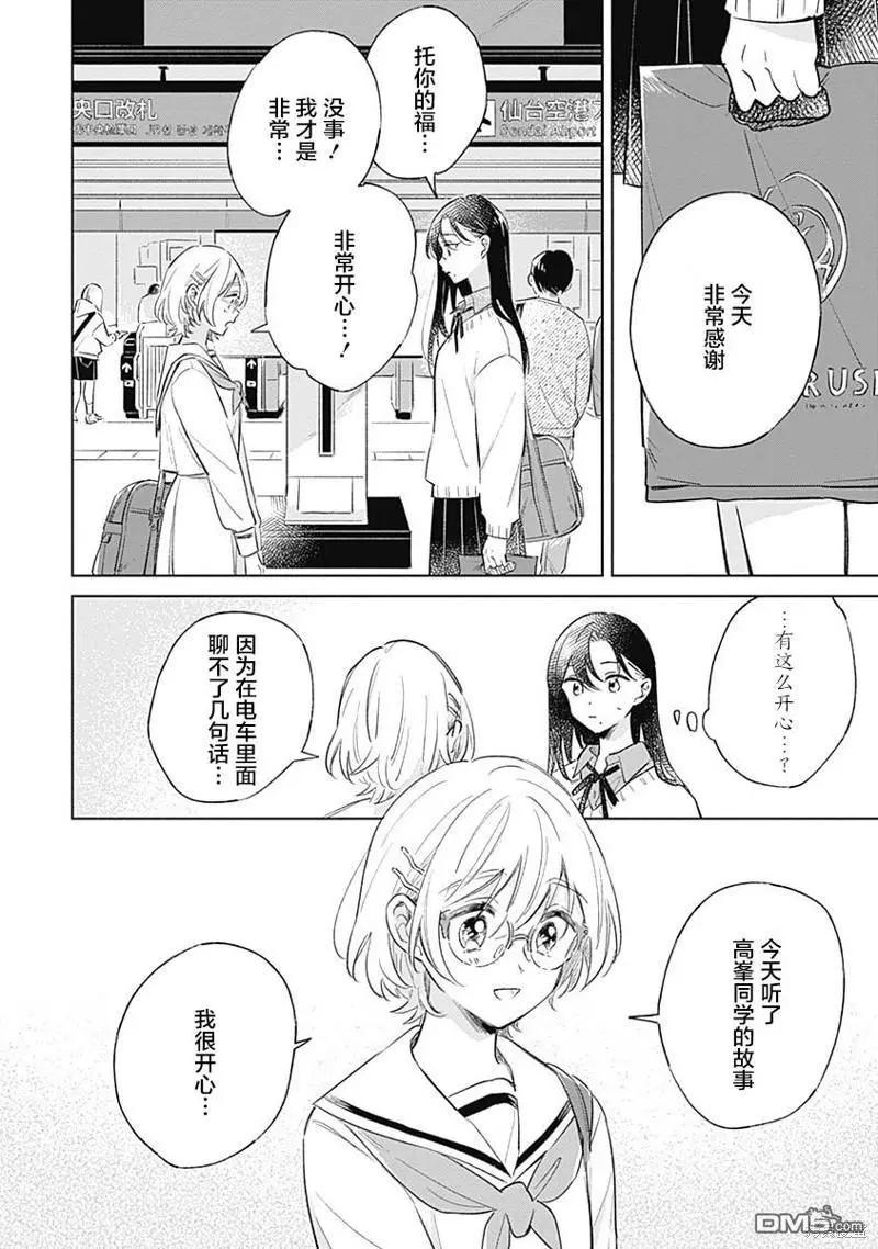 🍔恋爱未满 第6话 第26页